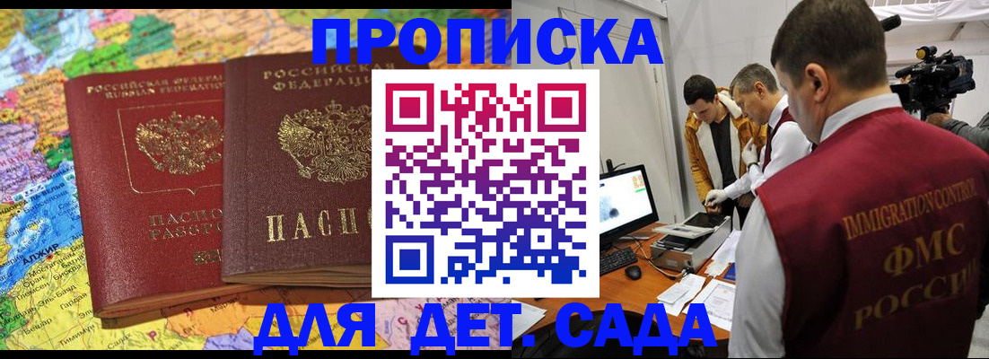 прописка в квартире в Крымске