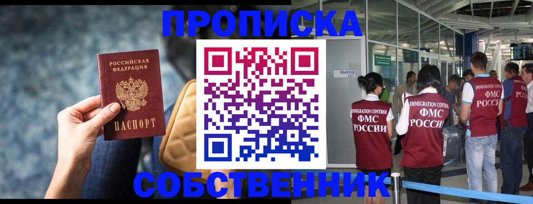 временная регистрация надежно в Крымске