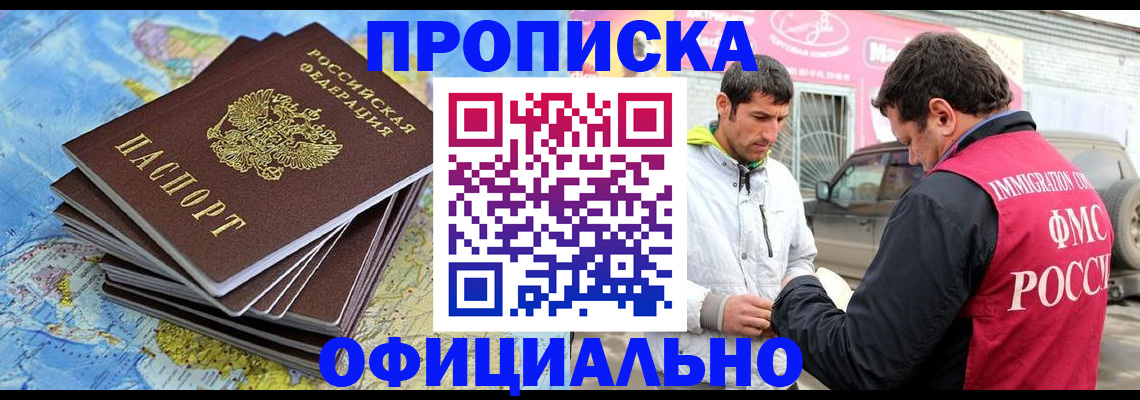 временная регистрация для всех в Крымске