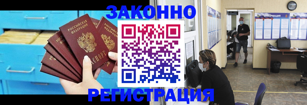 прописка регистрация в Крымске
